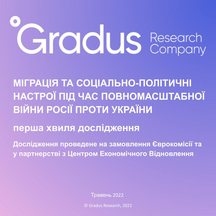 GradusEU_survey_wave1_UA